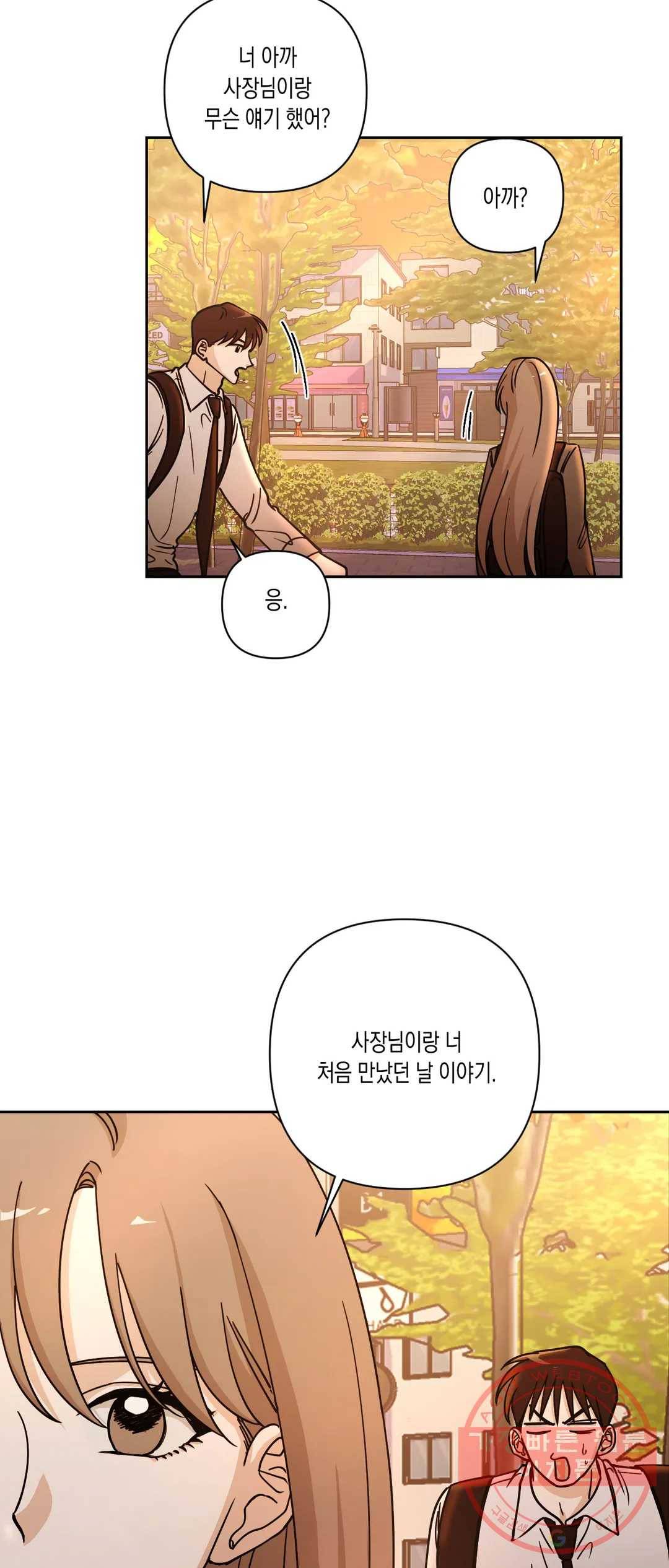 나의 여름에게 16화 18
