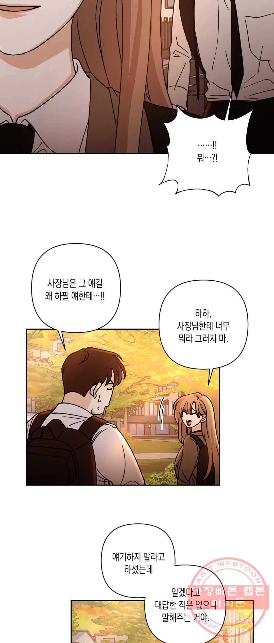 나의 여름에게 16화 19