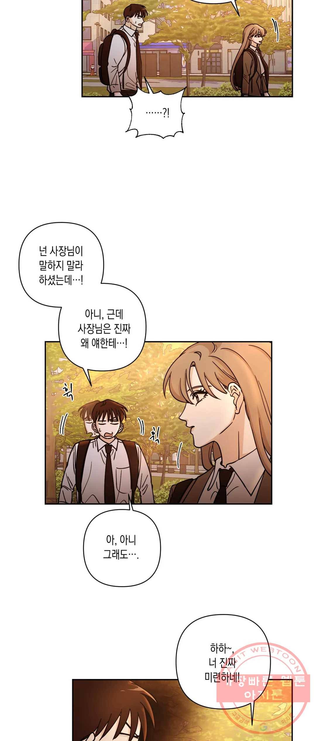 나의 여름에게 16화 20