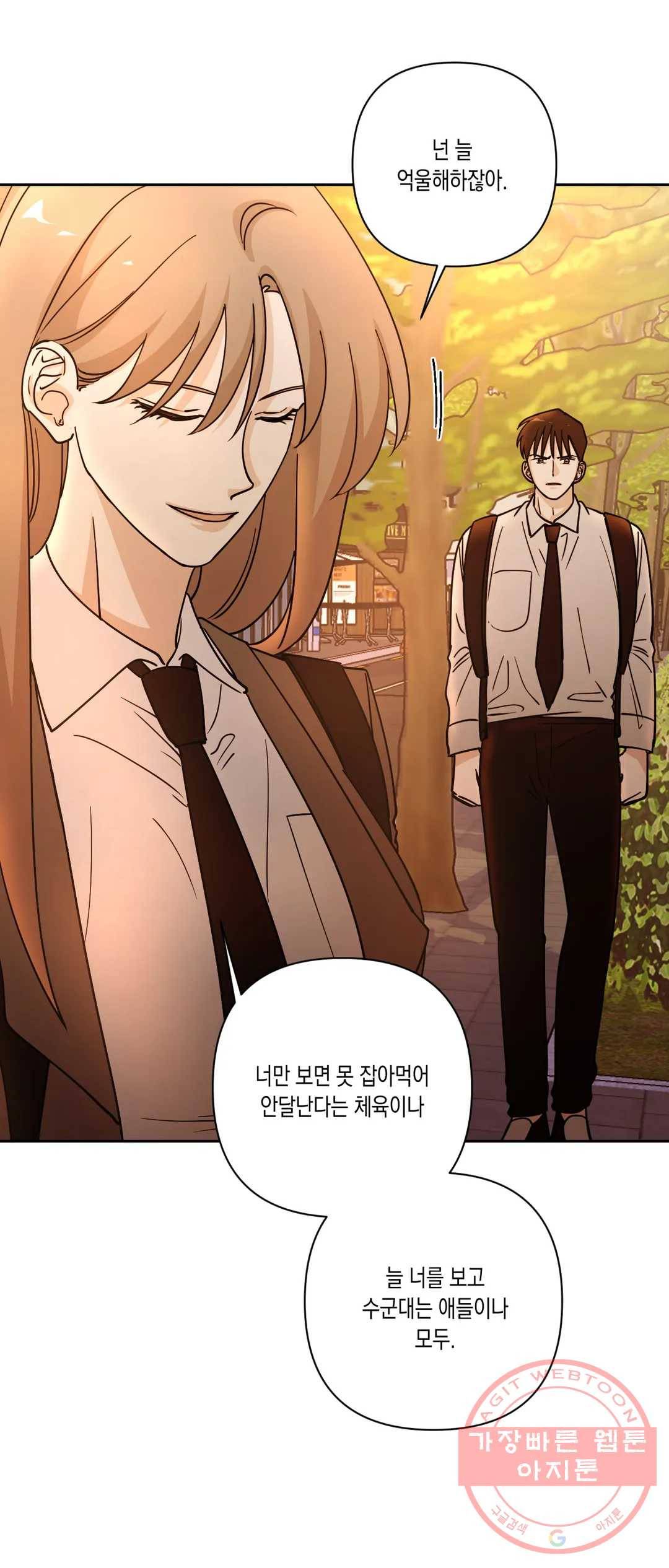 나의 여름에게 16화 24