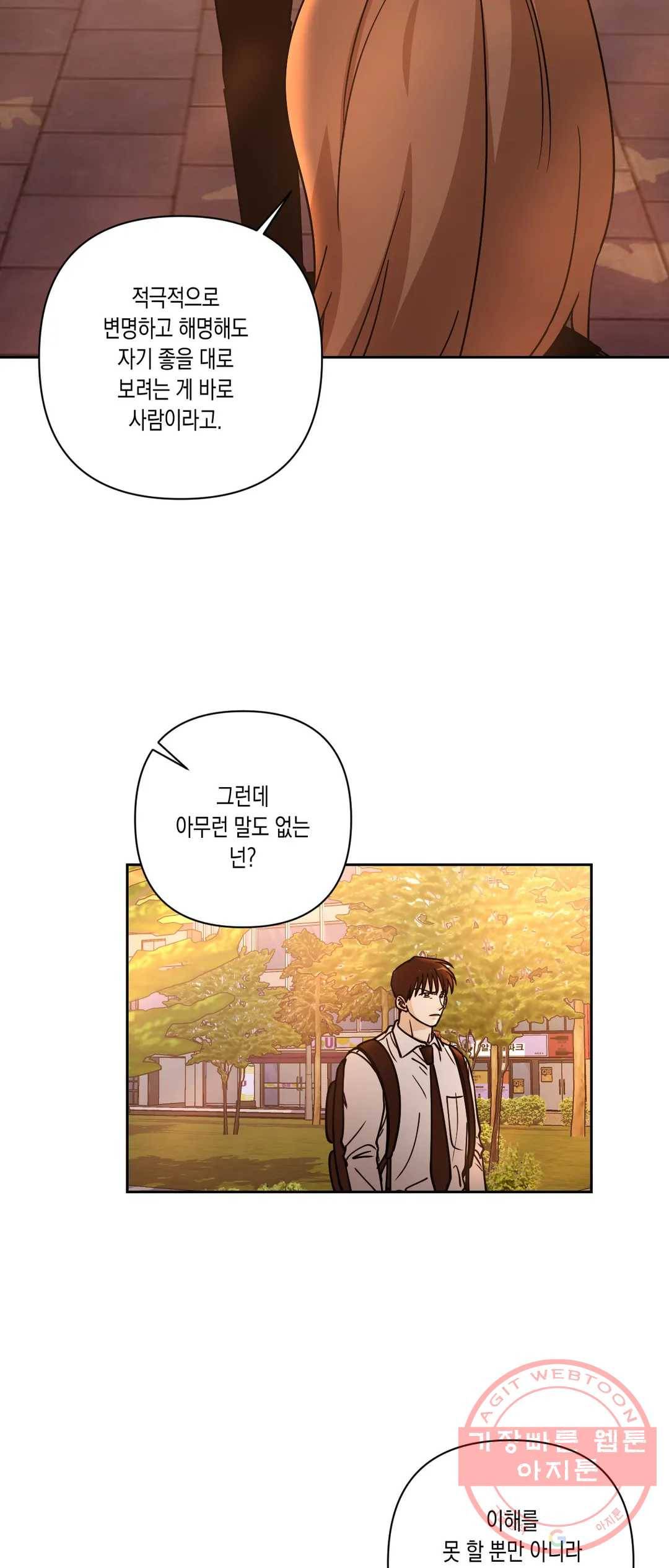 나의 여름에게 16화 27