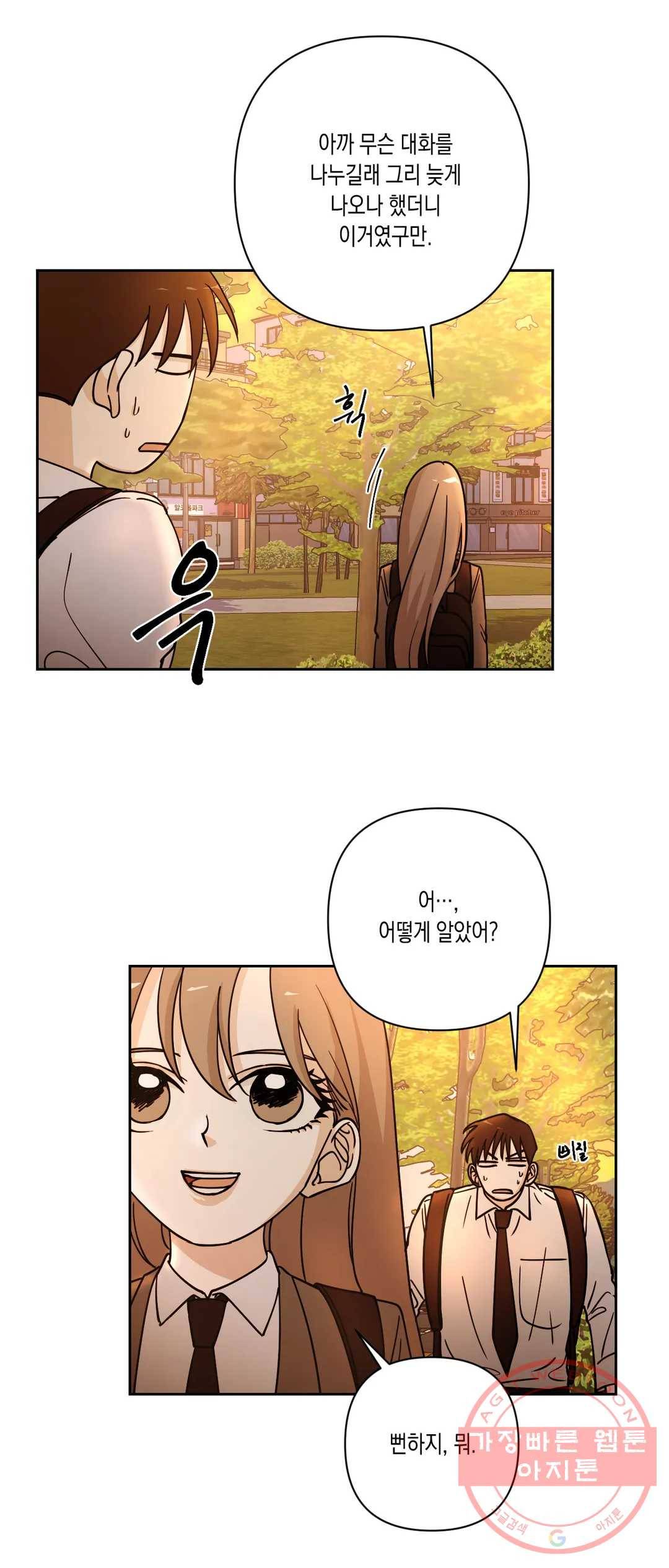 나의 여름에게 16화 34