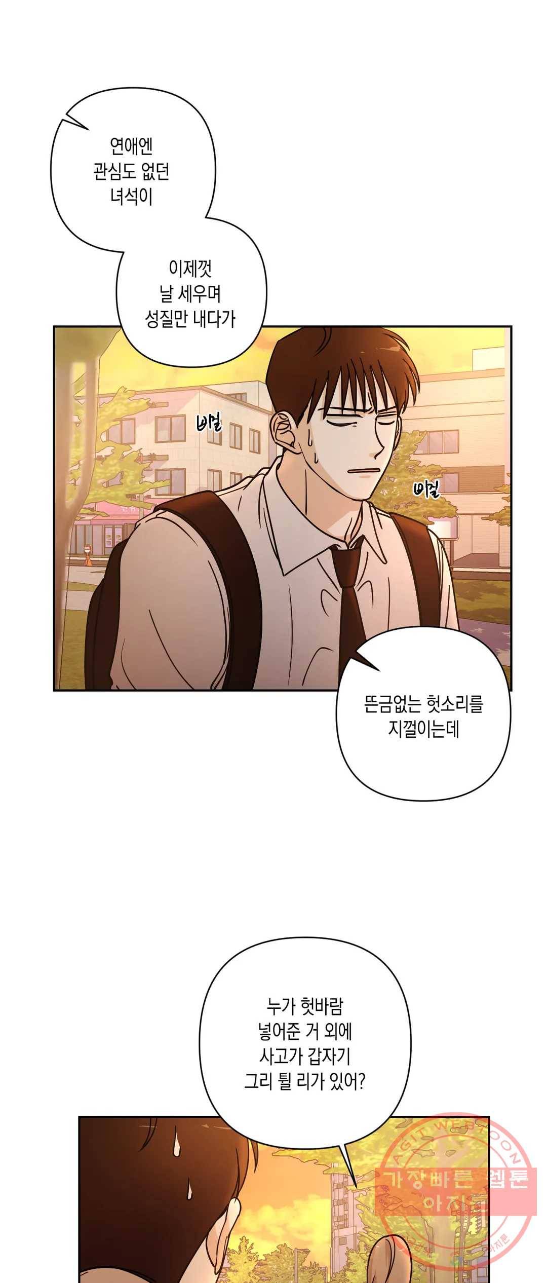 나의 여름에게 16화 35