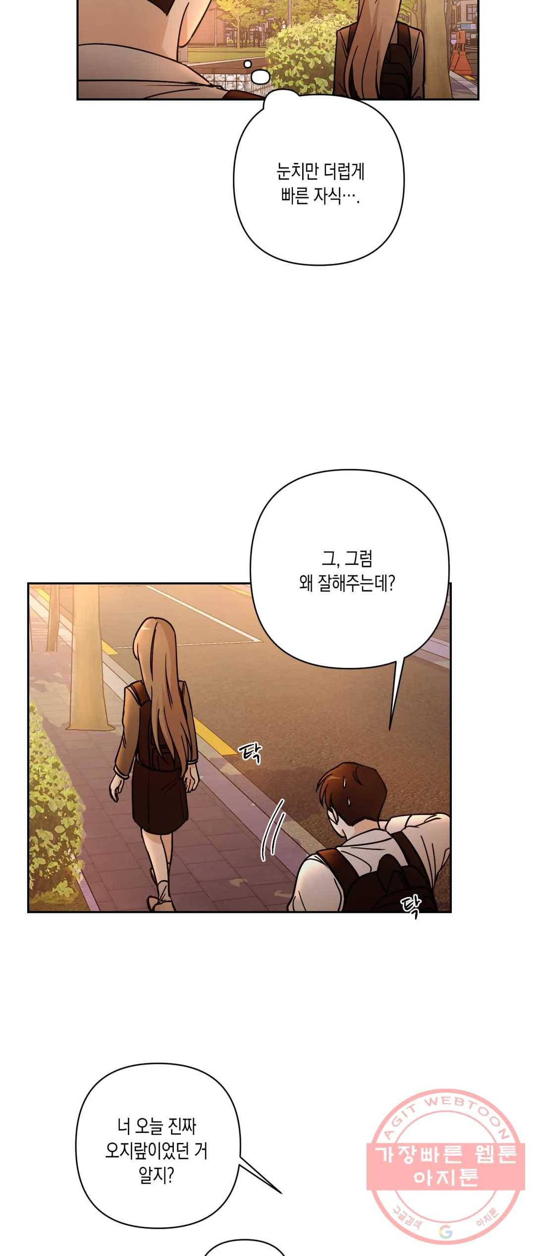 나의 여름에게 16화 36