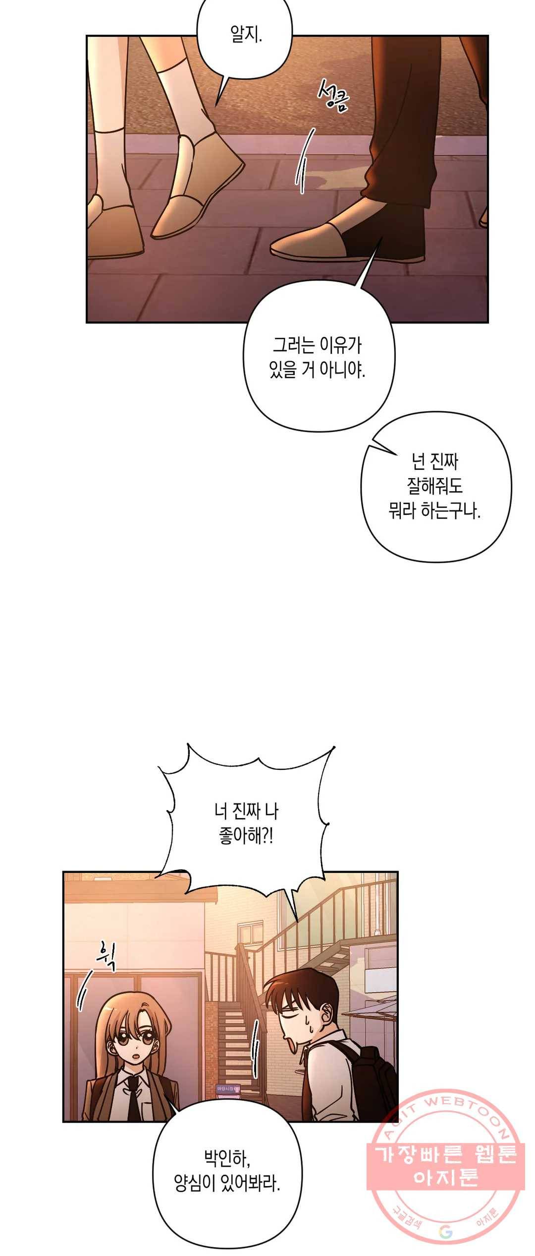 나의 여름에게 16화 37