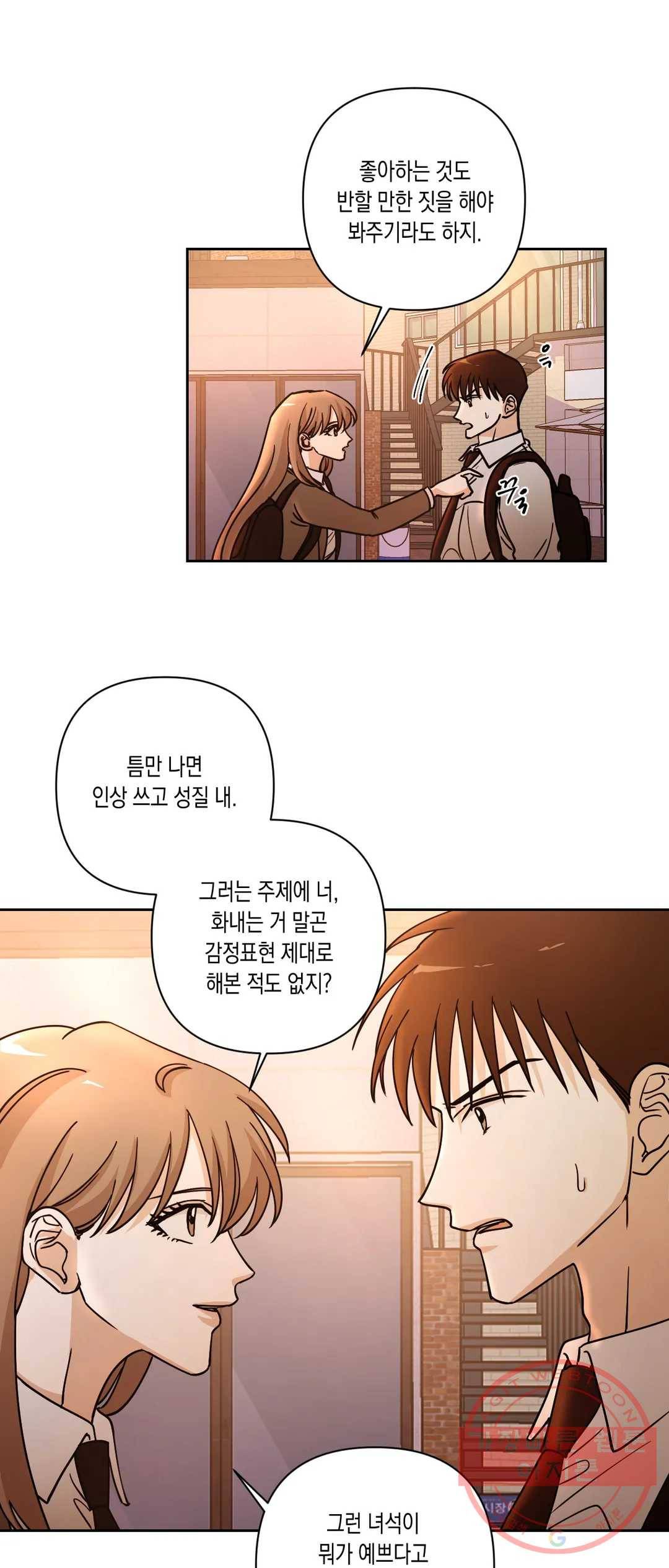 나의 여름에게 16화 38