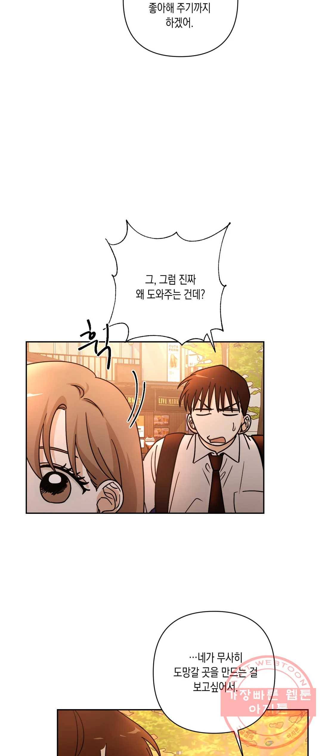 나의 여름에게 16화 39