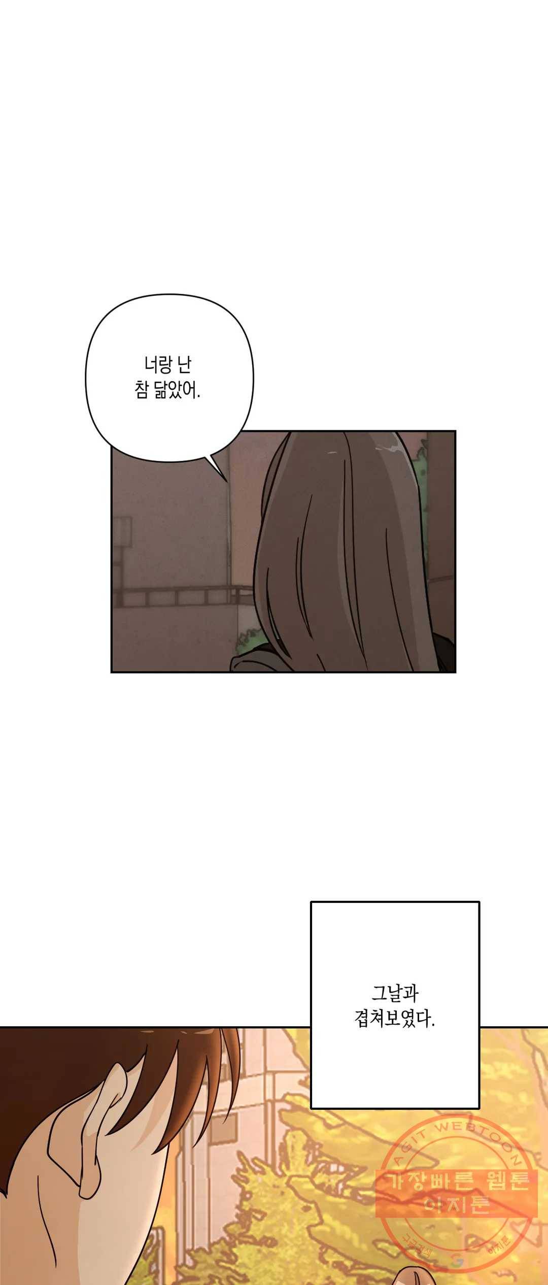 나의 여름에게 16화 44