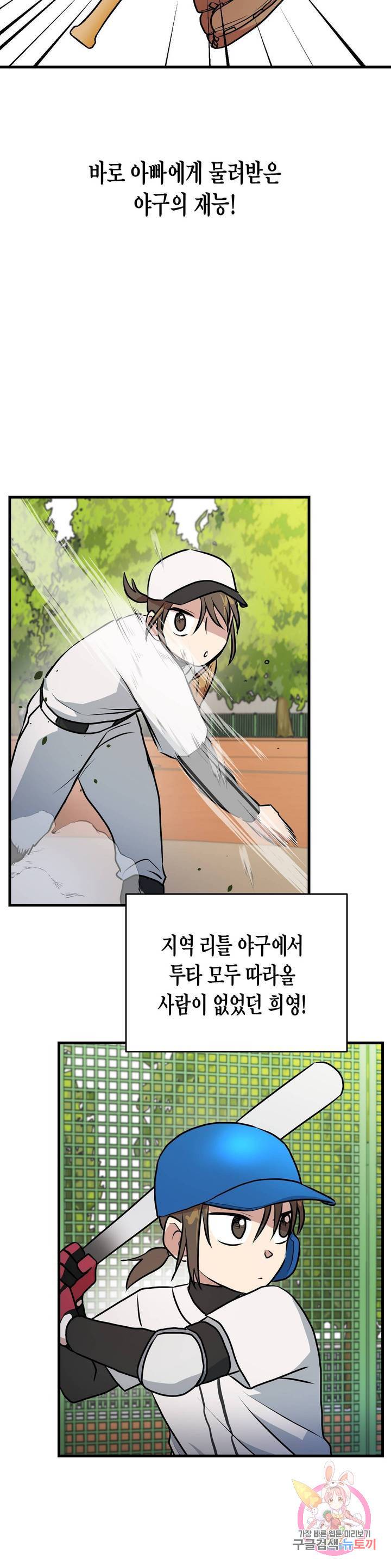 프로가 되고 싶어 12화 3