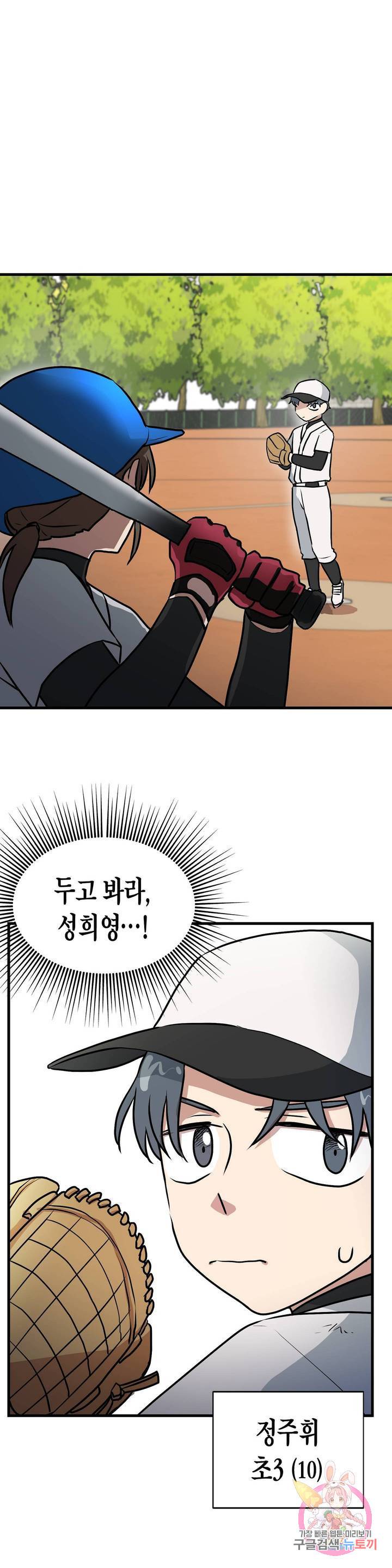 프로가 되고 싶어 12화 5