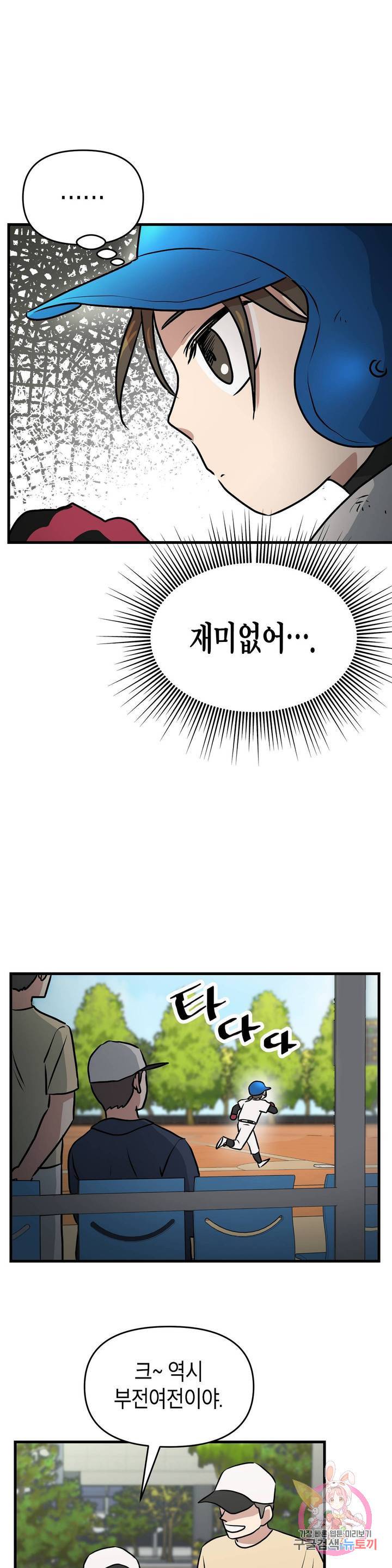 프로가 되고 싶어 12화 9