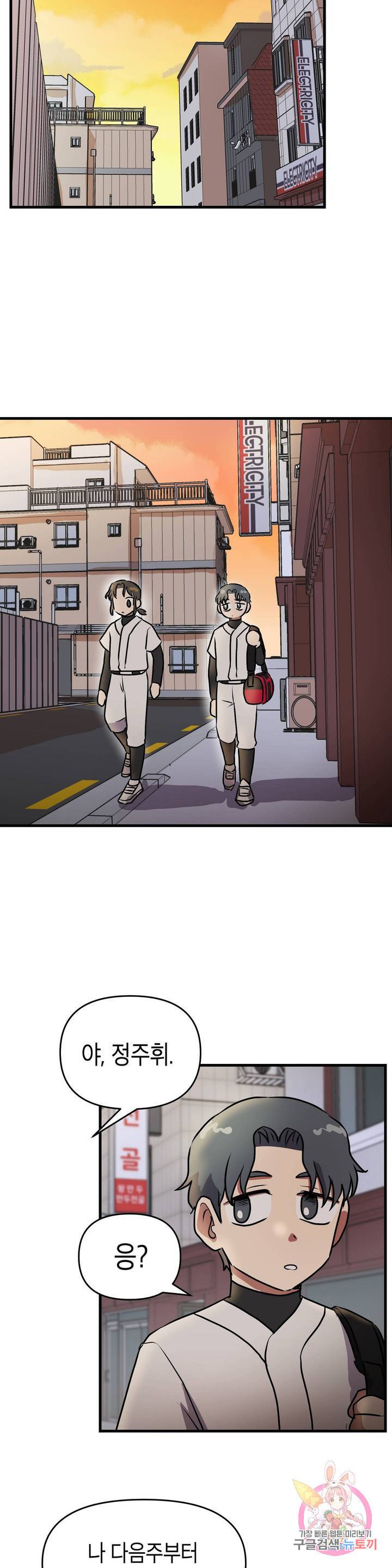 프로가 되고 싶어 12화 11