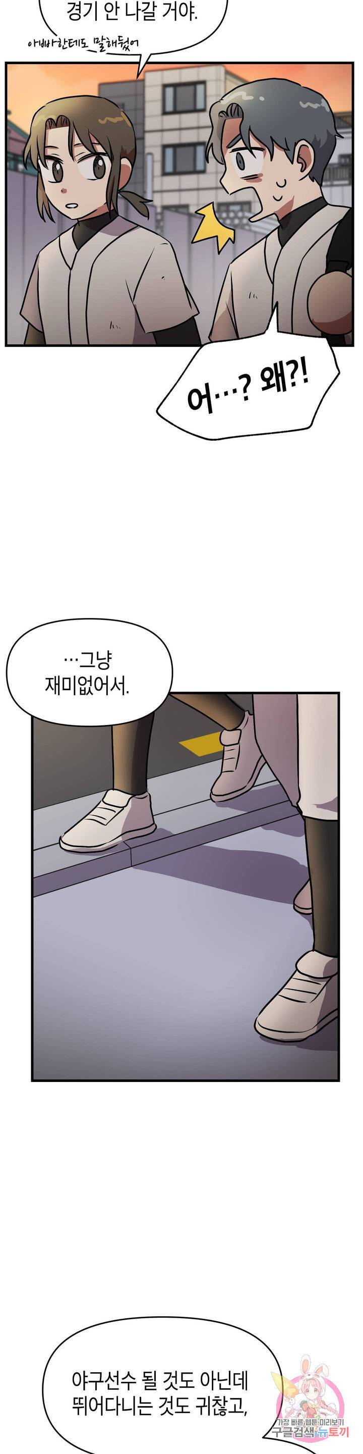 프로가 되고 싶어 12화 12