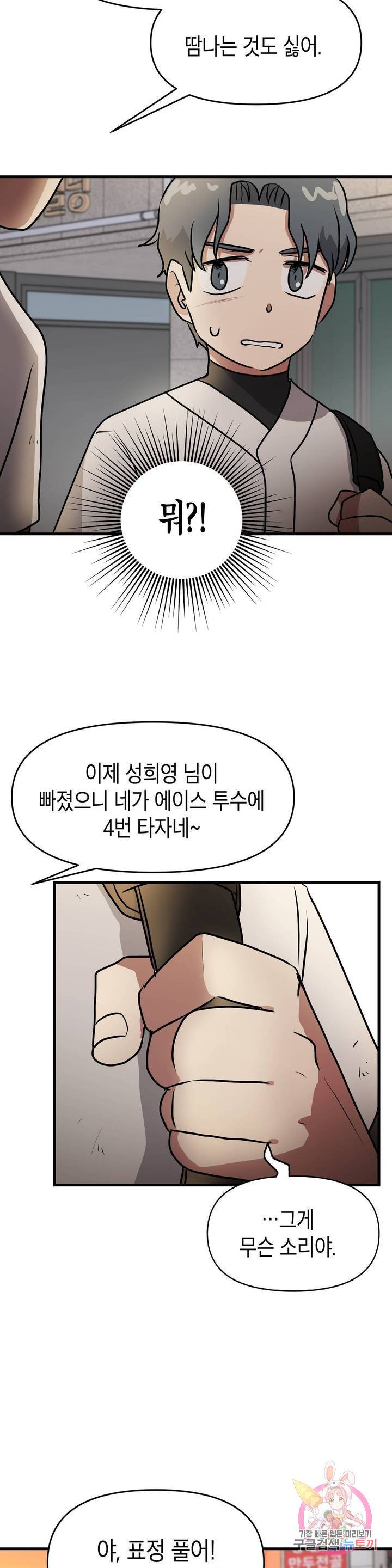 프로가 되고 싶어 12화 13