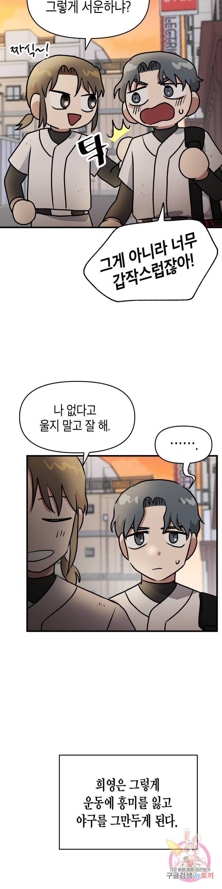 프로가 되고 싶어 12화 14