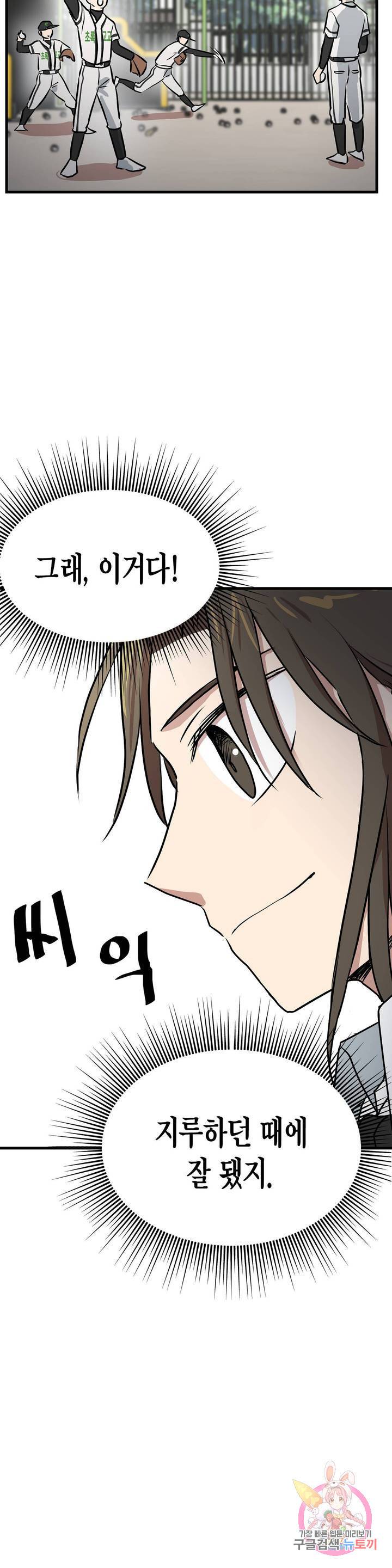 프로가 되고 싶어 12화 17