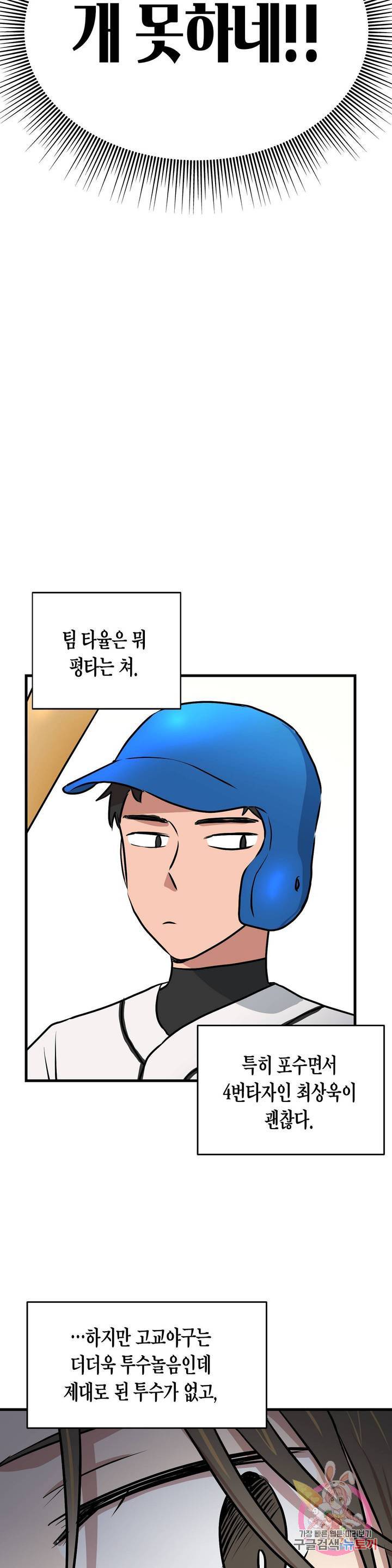 프로가 되고 싶어 12화 20