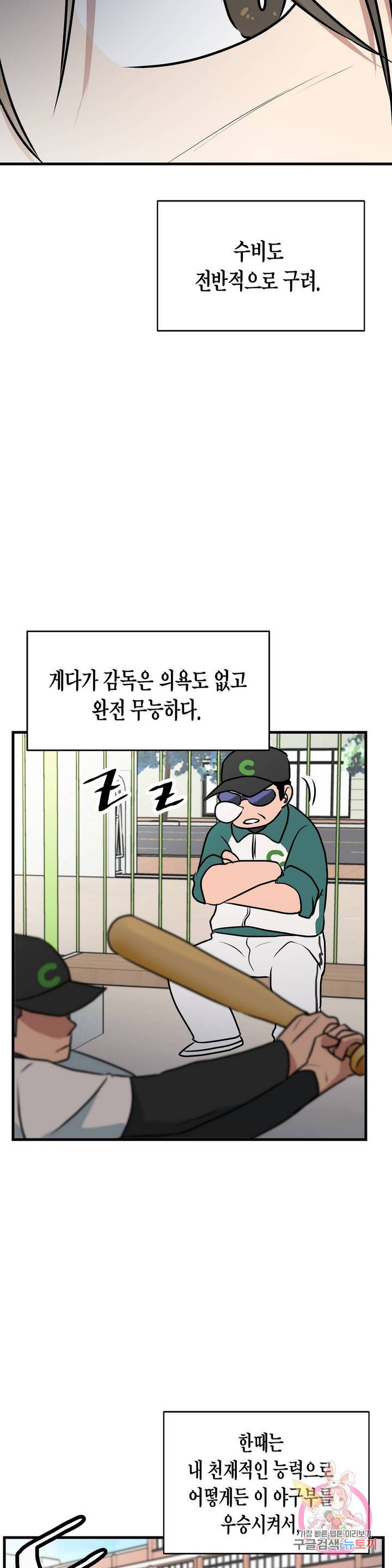 프로가 되고 싶어 12화 21