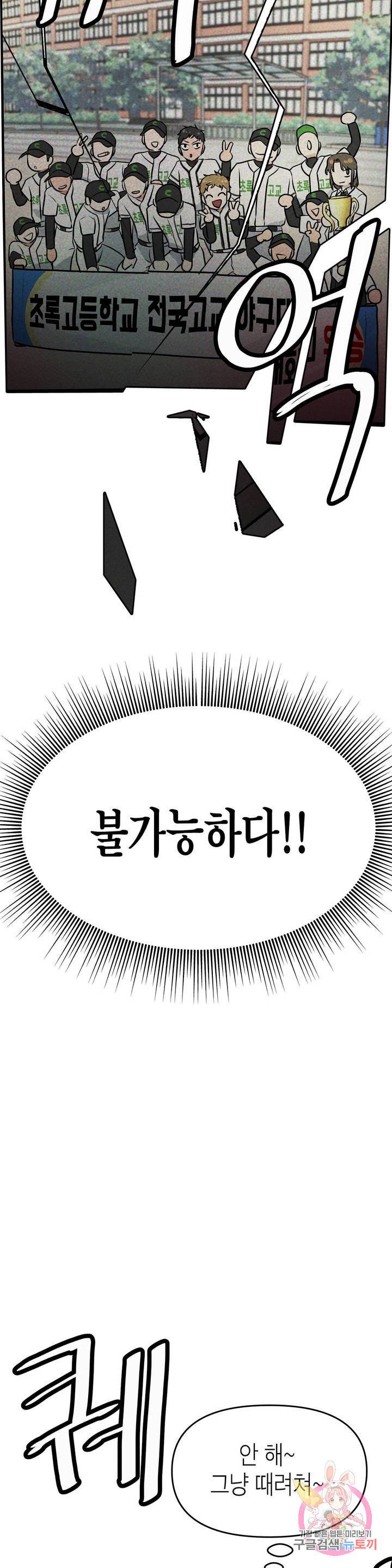 프로가 되고 싶어 12화 24
