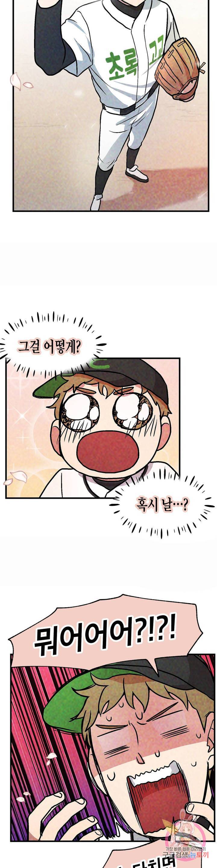 프로가 되고 싶어 12화 31