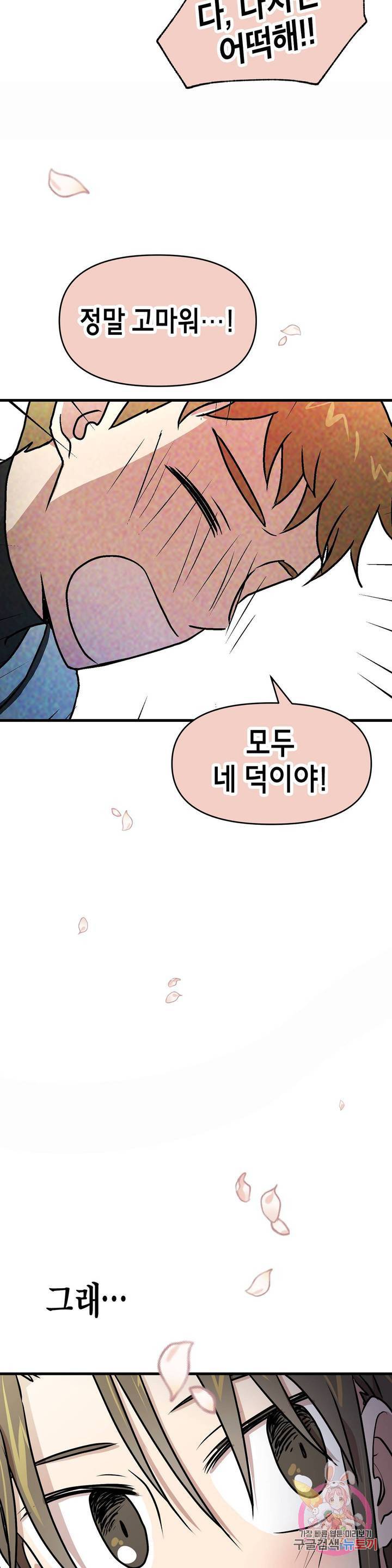 프로가 되고 싶어 12화 32