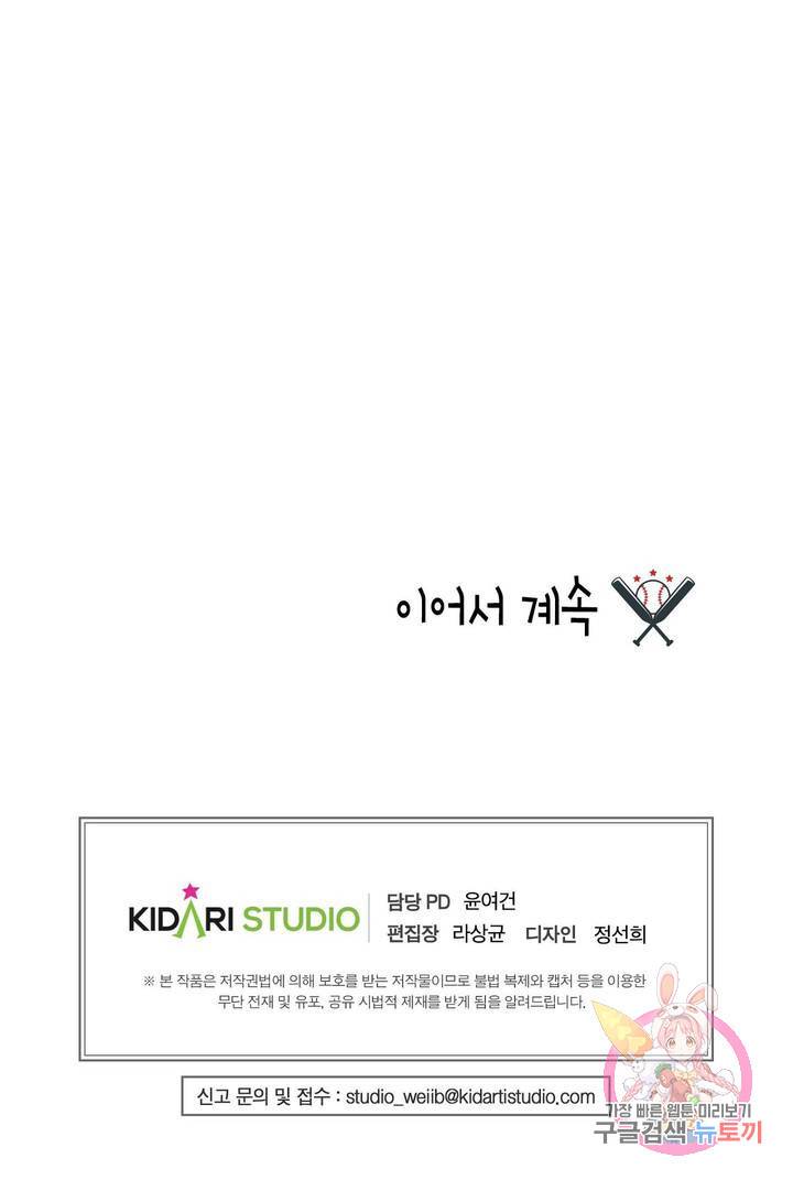 프로가 되고 싶어 12화 35