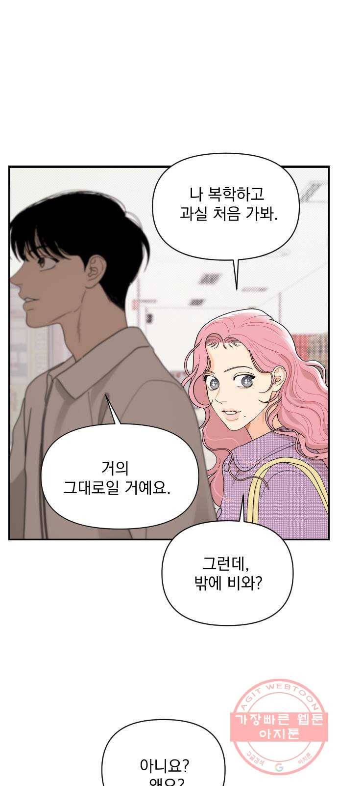 그렇고 그런 바람에 4화 1