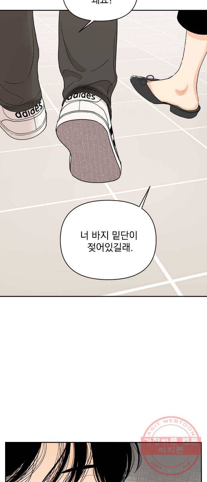 그렇고 그런 바람에 4화 2