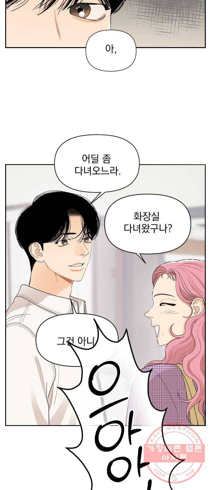 그렇고 그런 바람에 4화 3