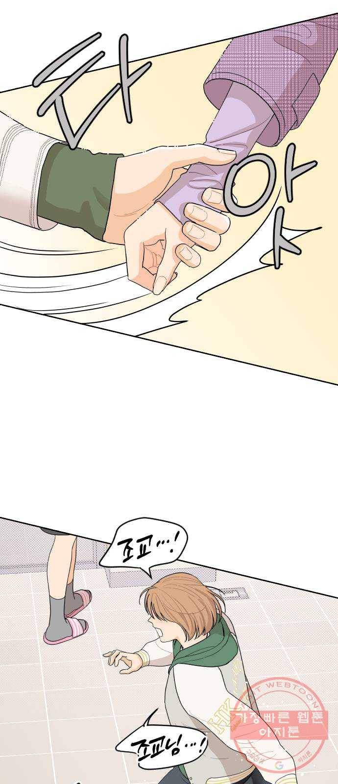 그렇고 그런 바람에 4화 5