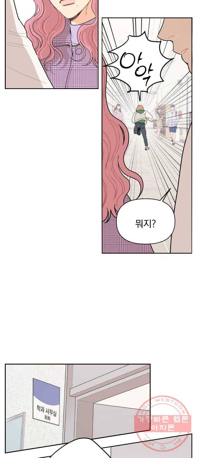 그렇고 그런 바람에 4화 7