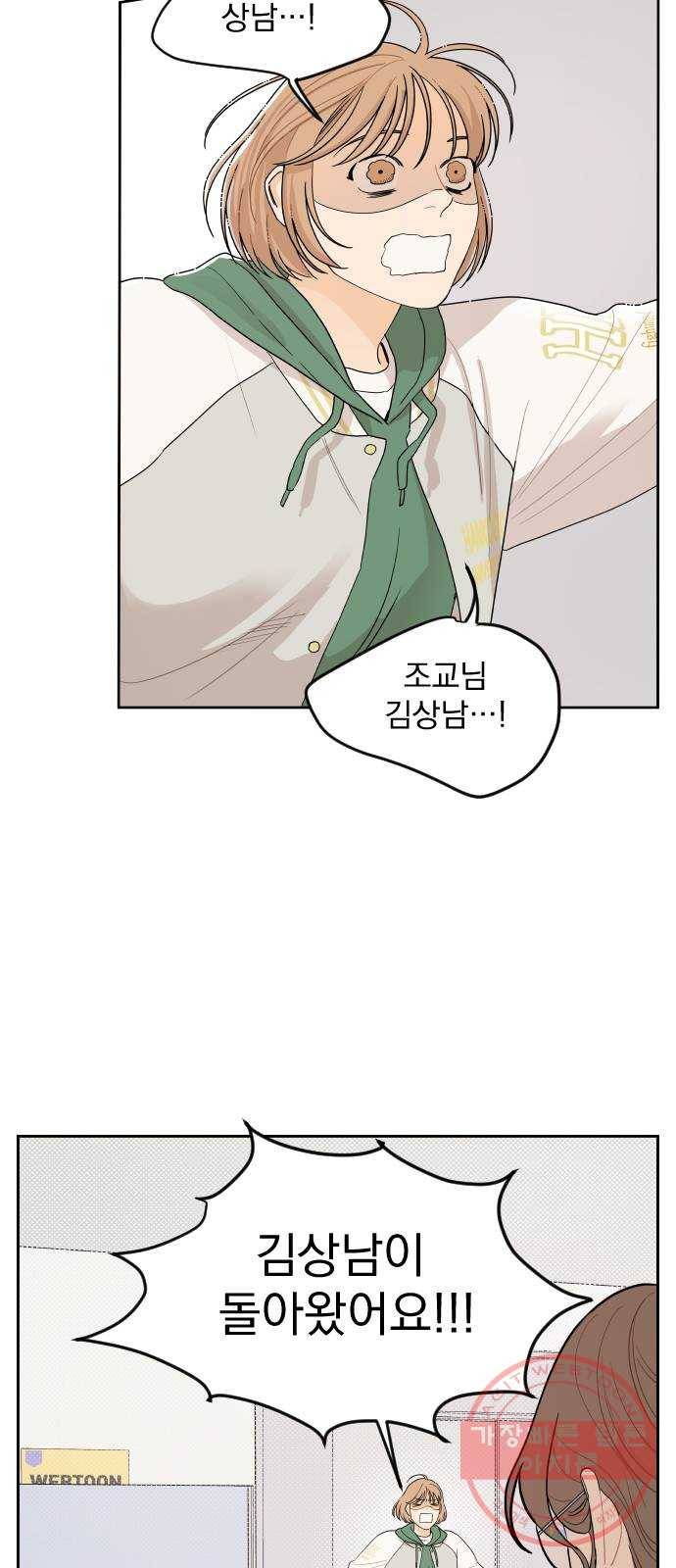 그렇고 그런 바람에 4화 8