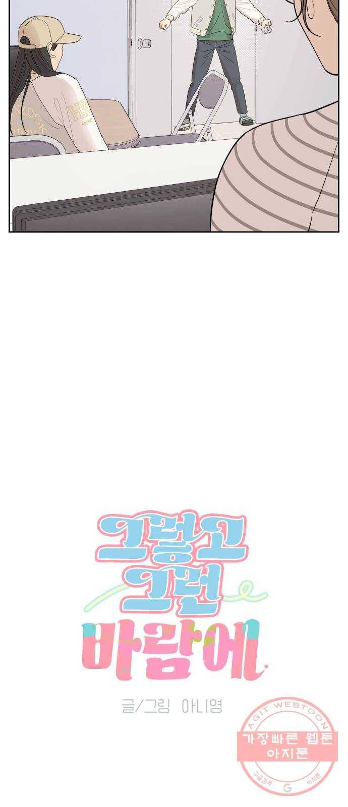 그렇고 그런 바람에 4화 9