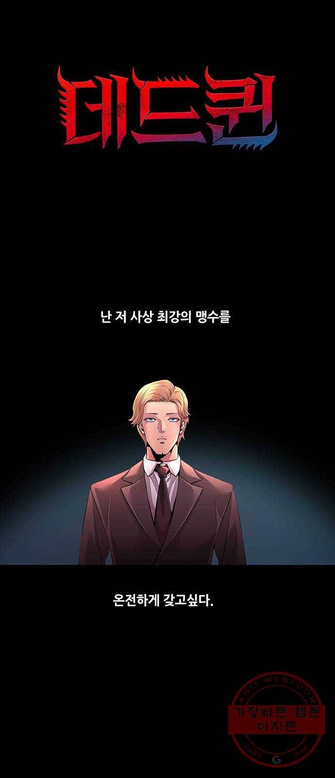 데드퀸 74화 1