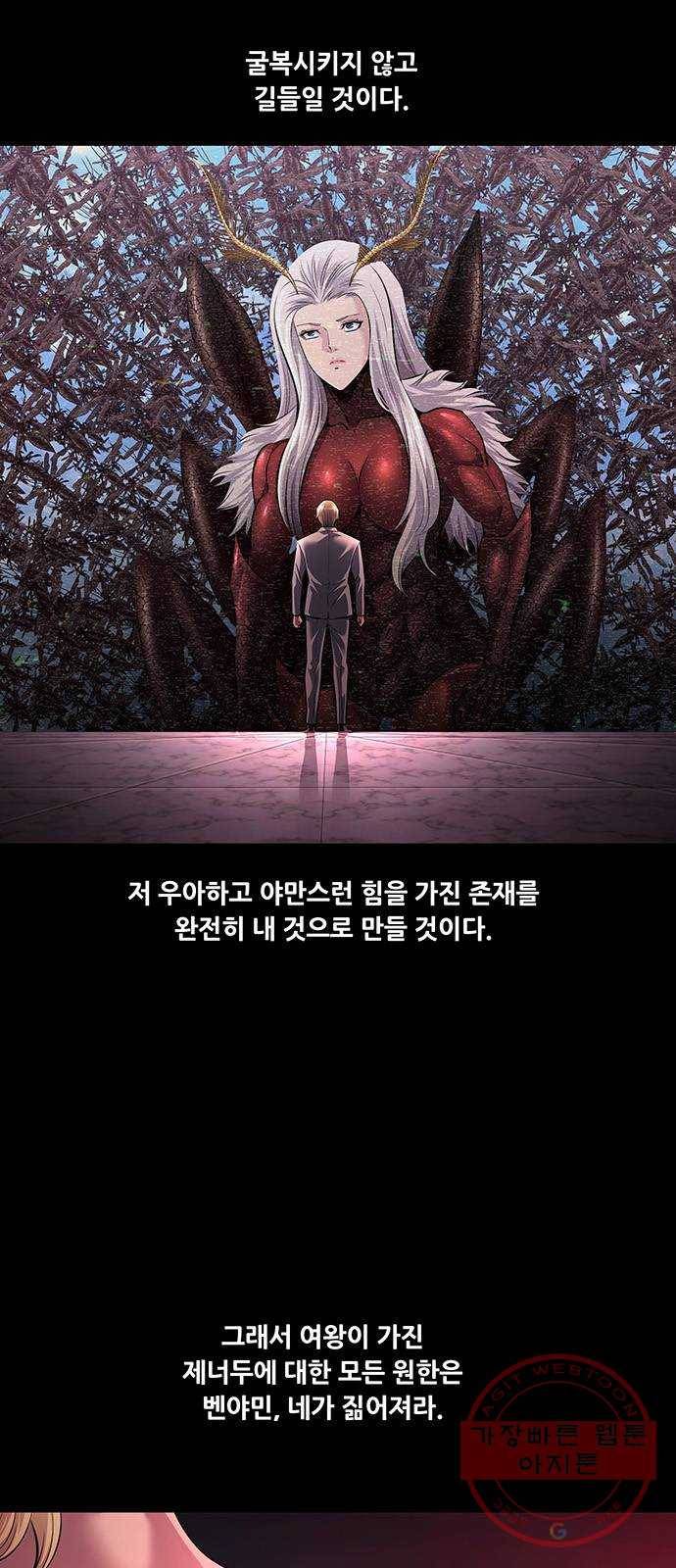 데드퀸 74화 2