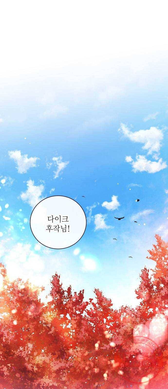 미친 후작을 길들이고 말았다 24화 1