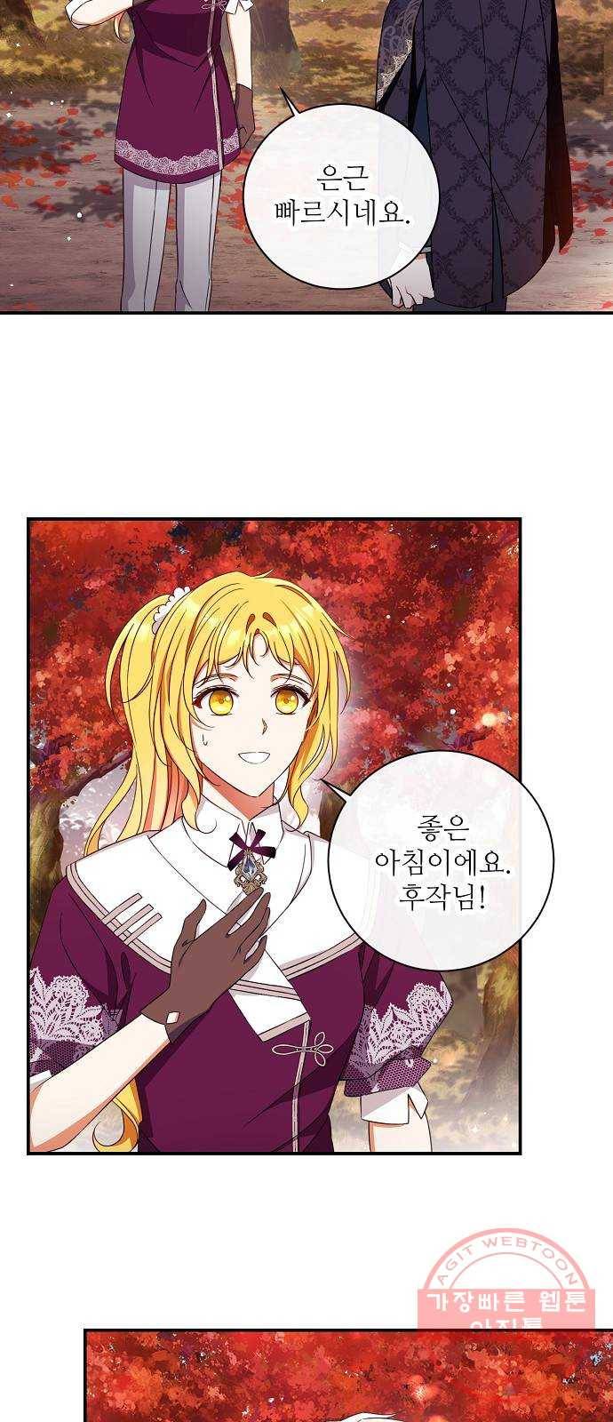 미친 후작을 길들이고 말았다 24화 3