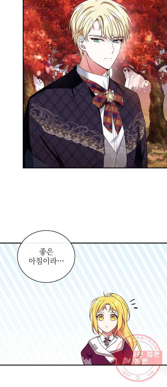 미친 후작을 길들이고 말았다 24화 4