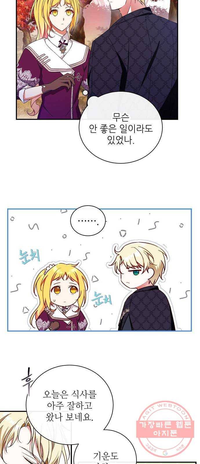 미친 후작을 길들이고 말았다 24화 8