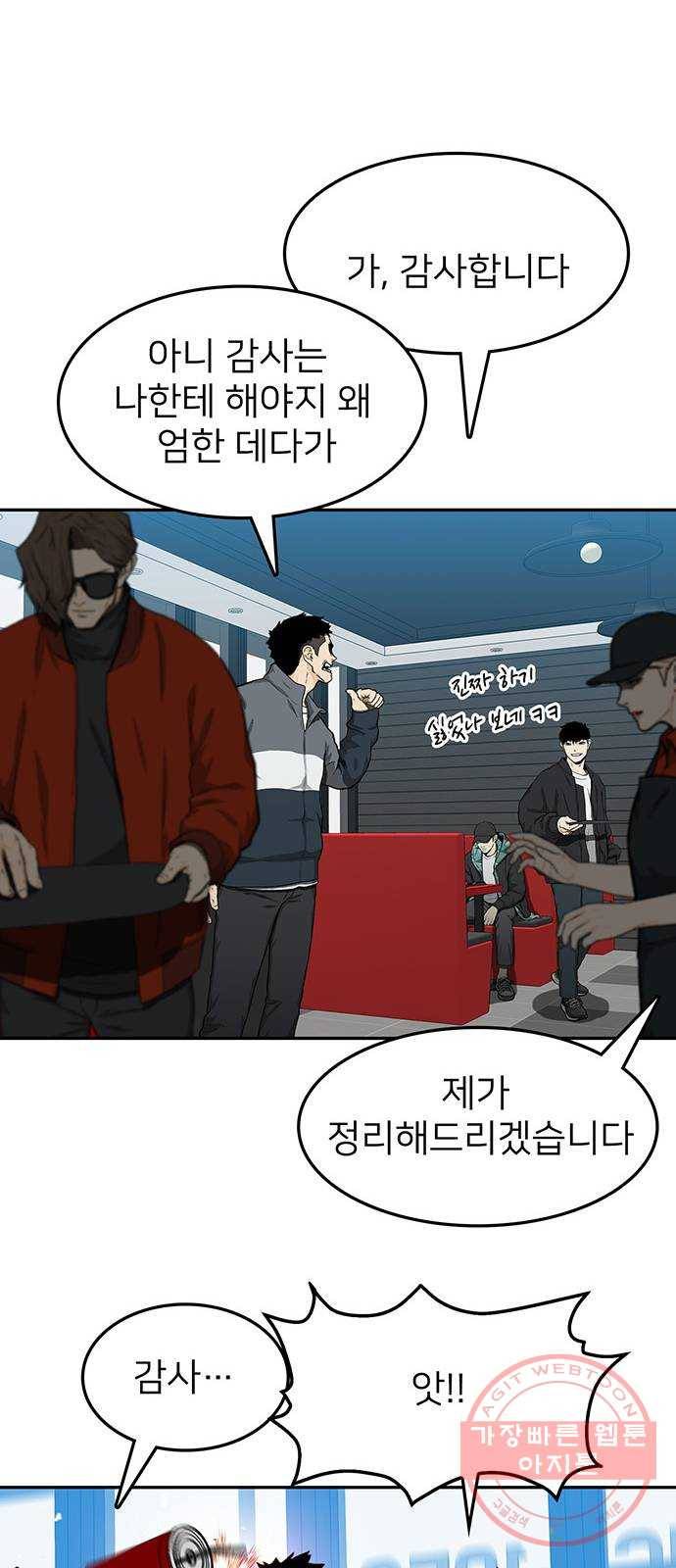 쌈빡 24화 47