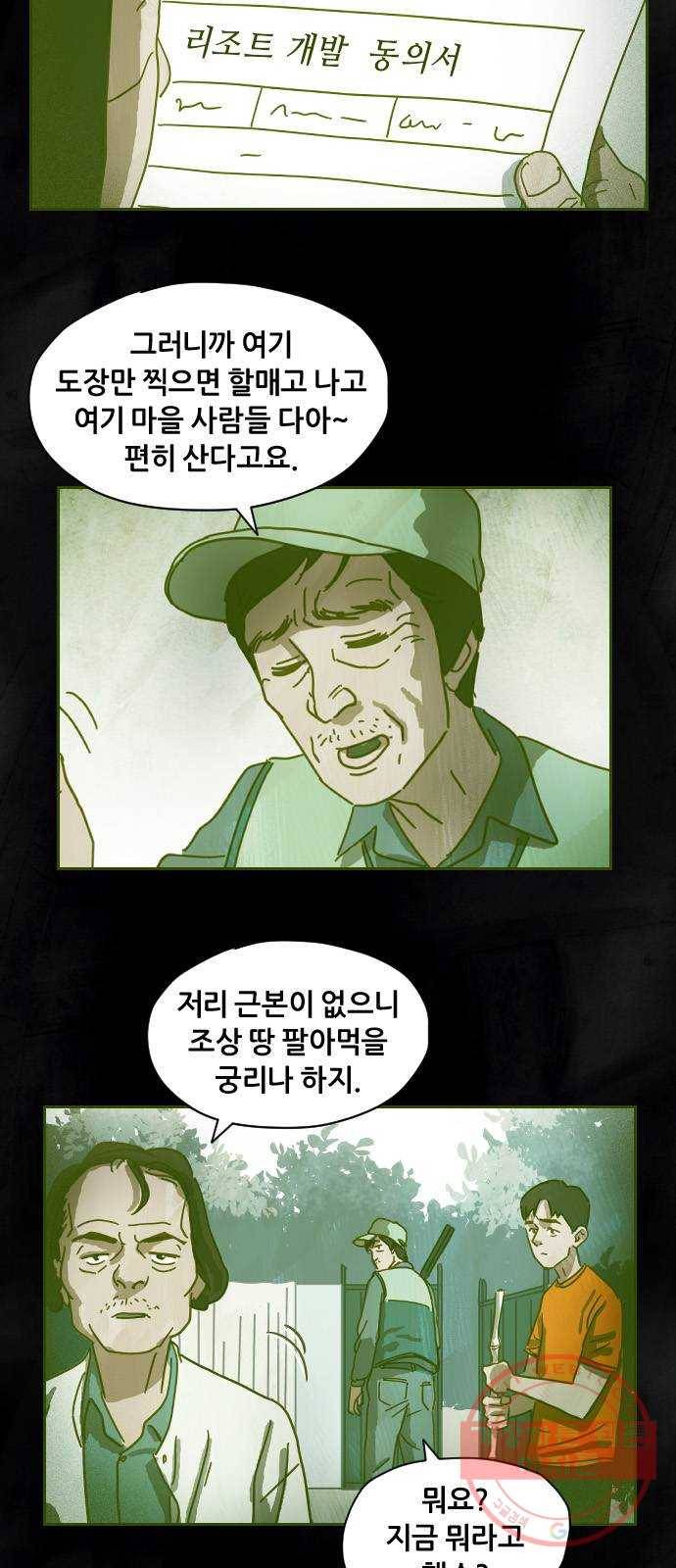 재앙의 날 13화: 사라진 고향 2