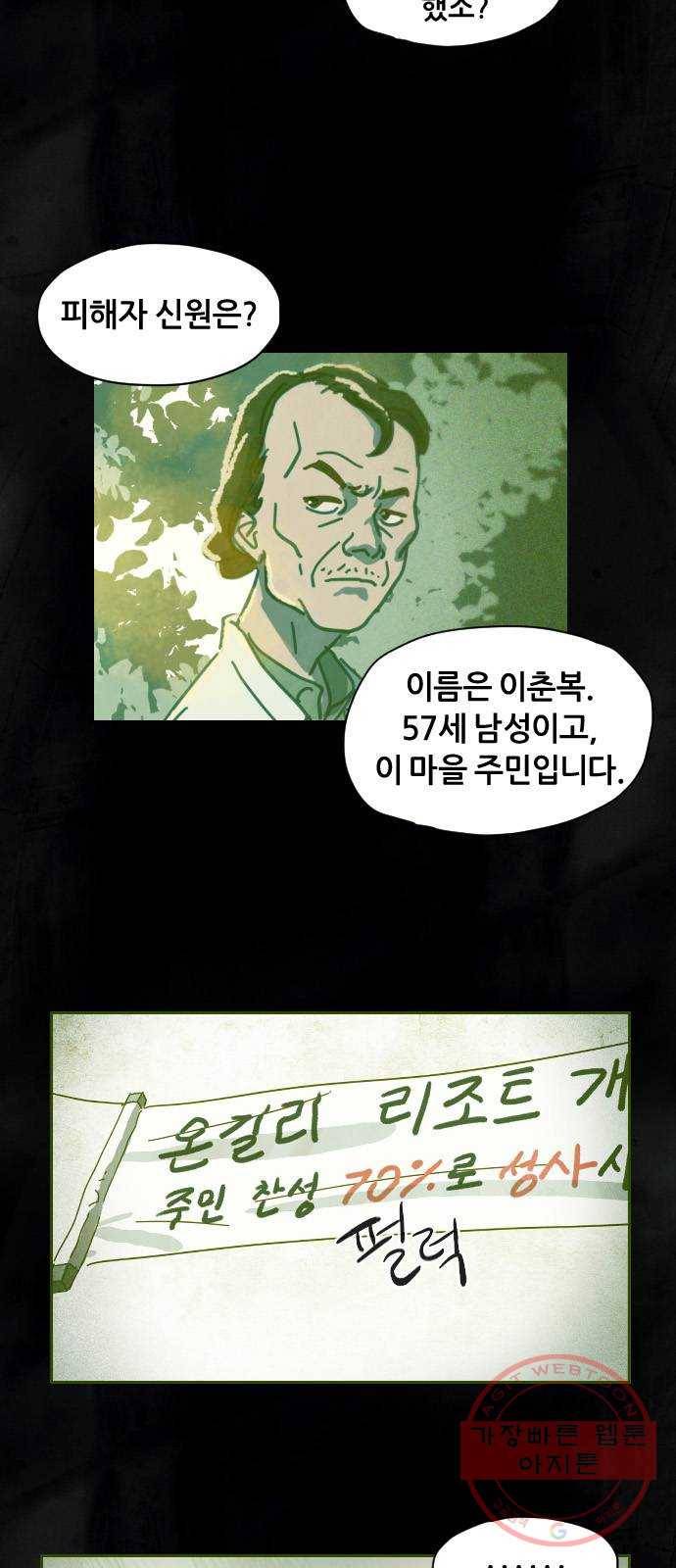 재앙의 날 13화: 사라진 고향 3