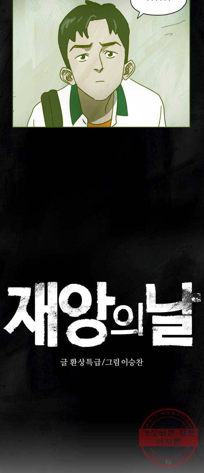 재앙의 날 13화: 사라진 고향 4