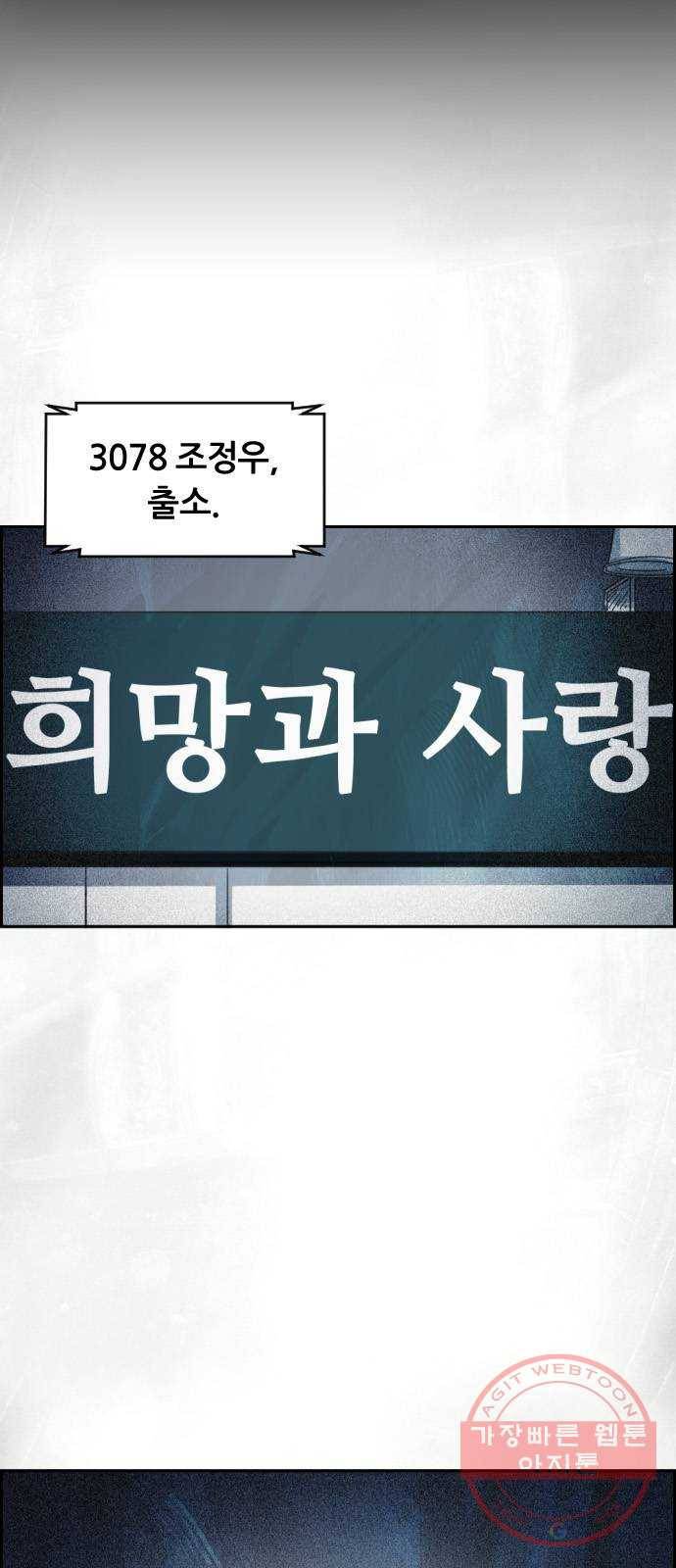 재앙의 날 13화: 사라진 고향 5