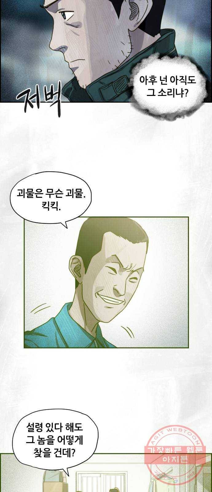 재앙의 날 13화: 사라진 고향 8