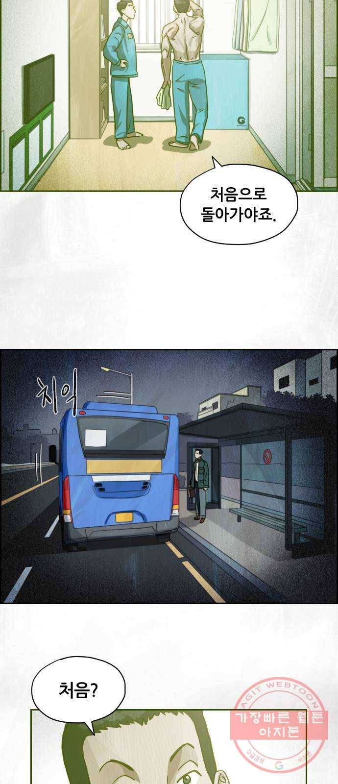 재앙의 날 13화: 사라진 고향 9