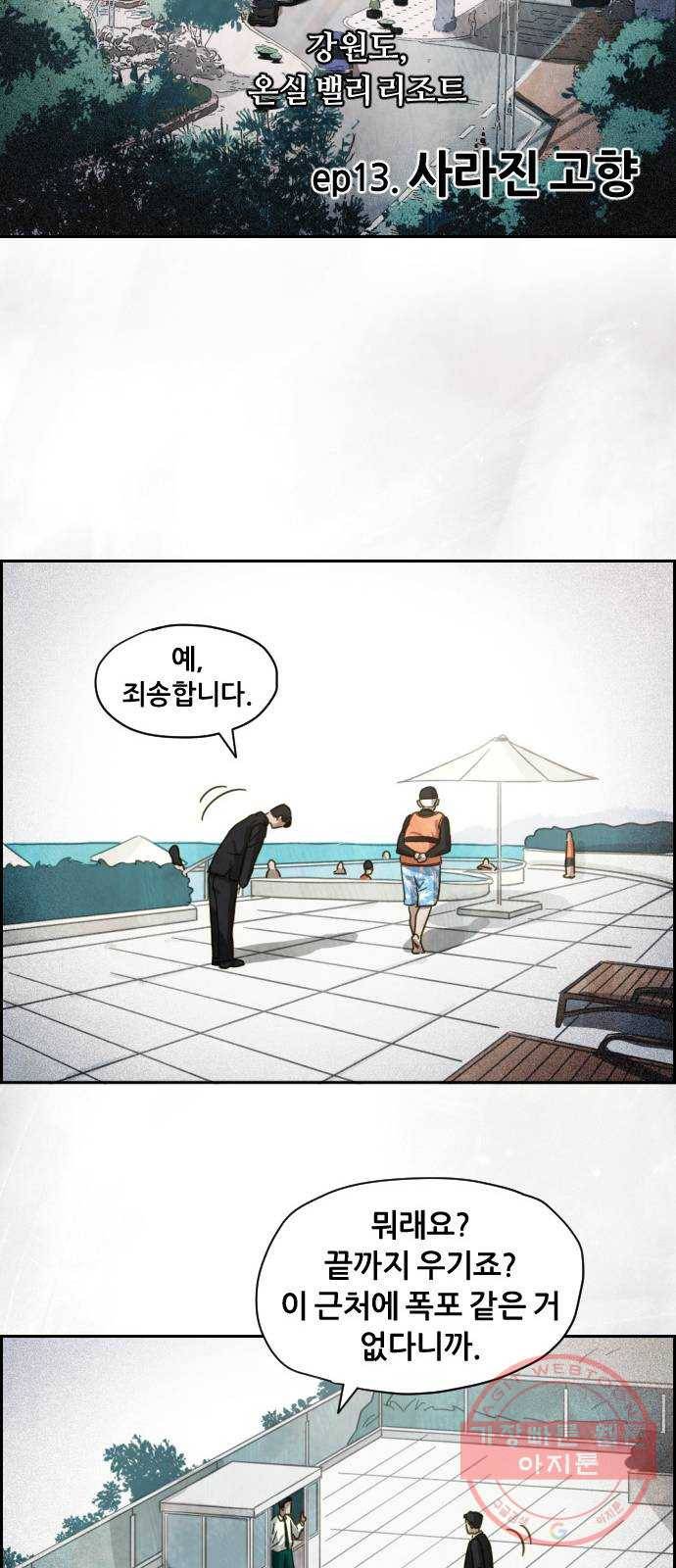 재앙의 날 13화: 사라진 고향 13