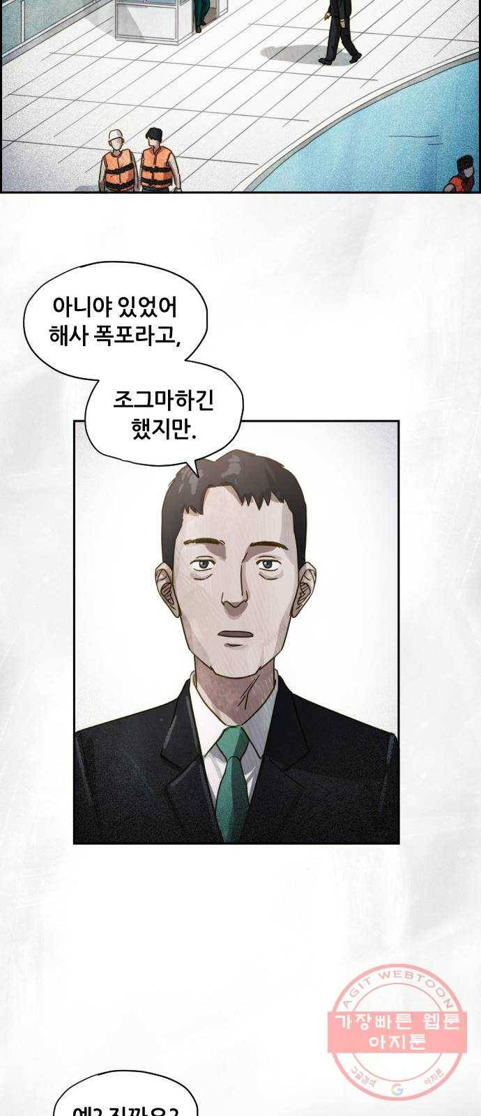재앙의 날 13화: 사라진 고향 14