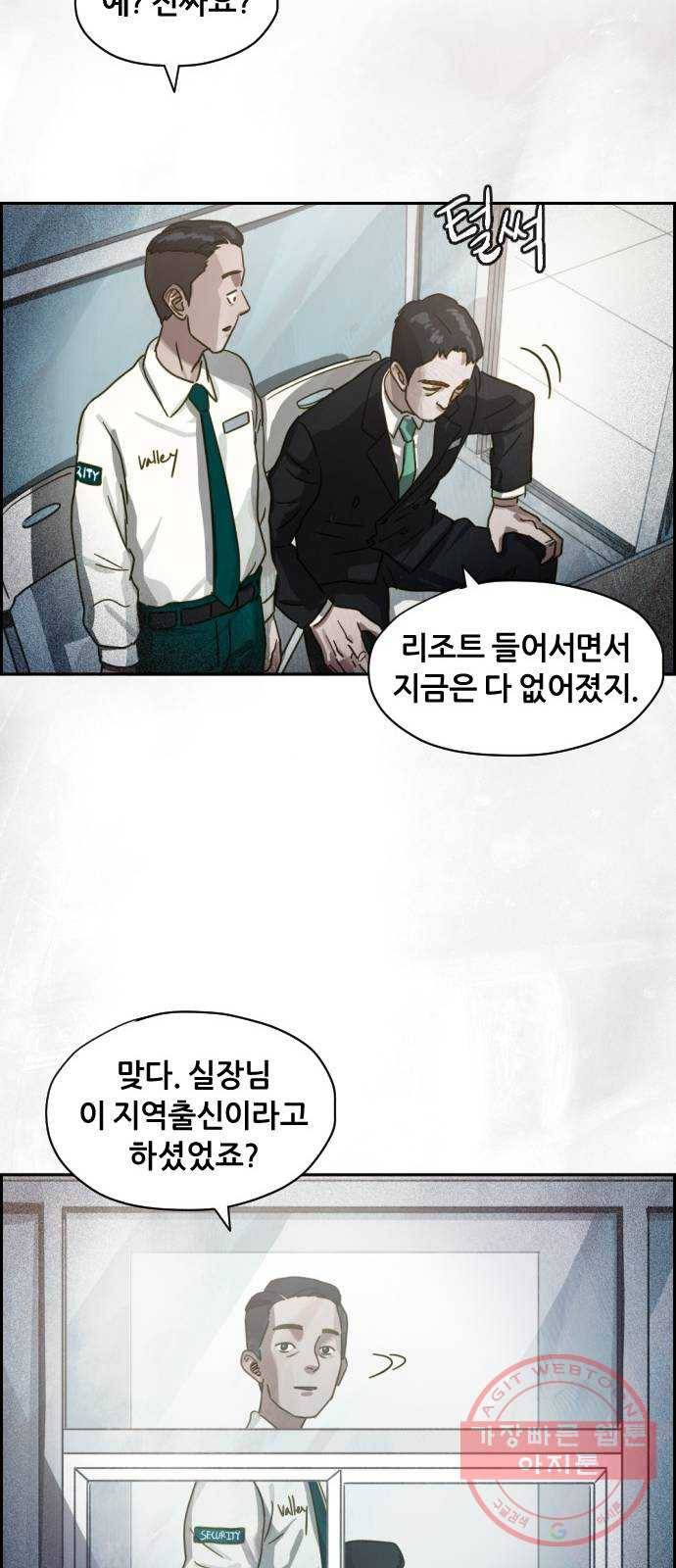 재앙의 날 13화: 사라진 고향 15