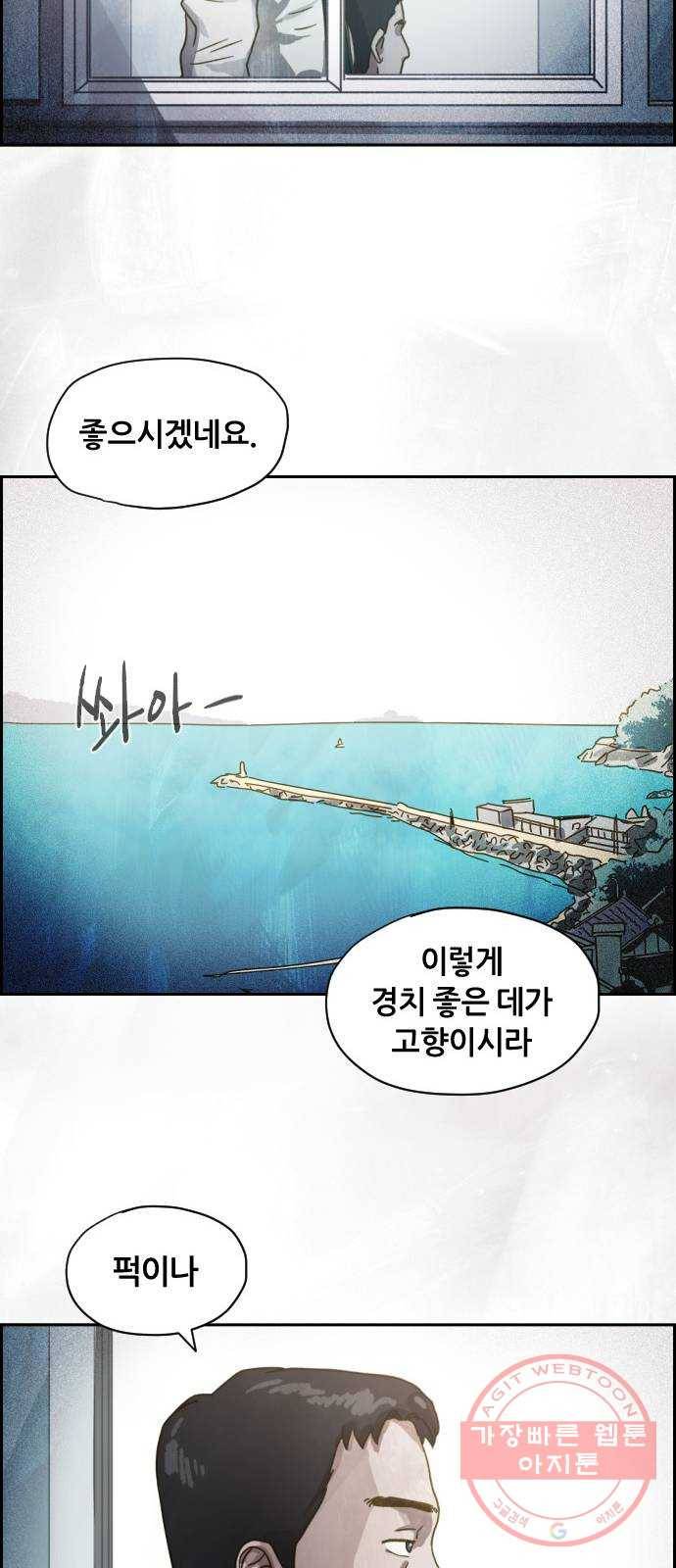 재앙의 날 13화: 사라진 고향 16